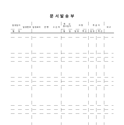 문서발송부